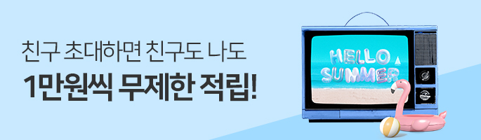 [8월] 친구 초대 이벤트